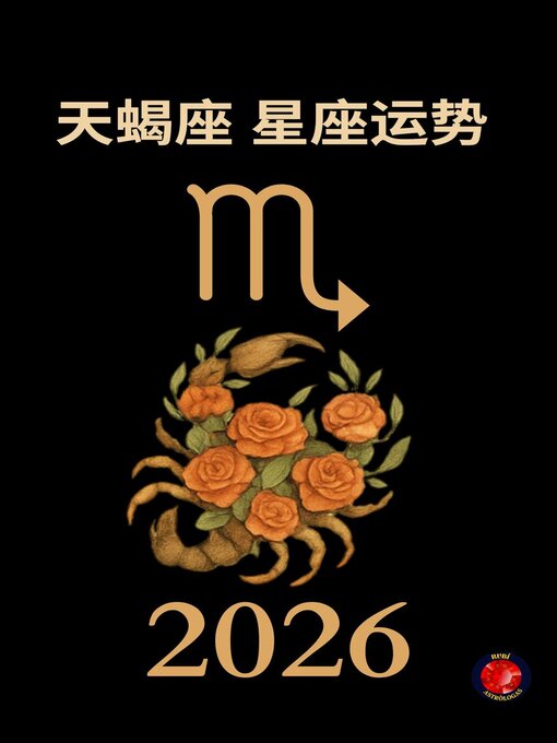 Cover image for 天蝎座 星座运势           2026